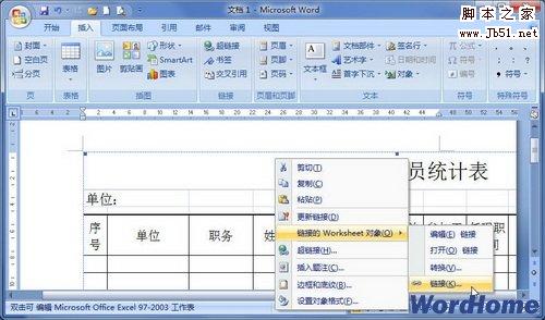 如何在Word2007文档中更改链接文件对象1