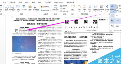 使用Word简单制作一份手抄报、报纸、海报16