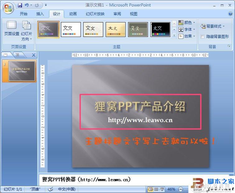 经典ppt实例:怎么学做ppt,制作PPT的教程(图文)2