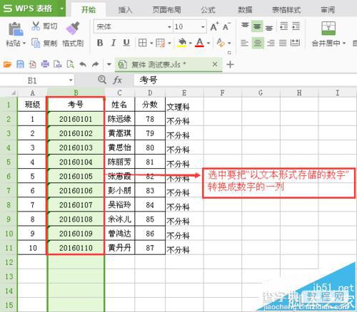 WPS以文本形式存储的数字怎么转换成数字?9