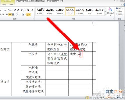 word2010如何对字体的上标和下标进行设置?2