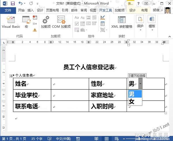 word2013利用控件制作下拉选择按钮的方法6