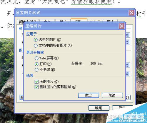 word2003图片太大怎么变小?word压缩图片图片方法4