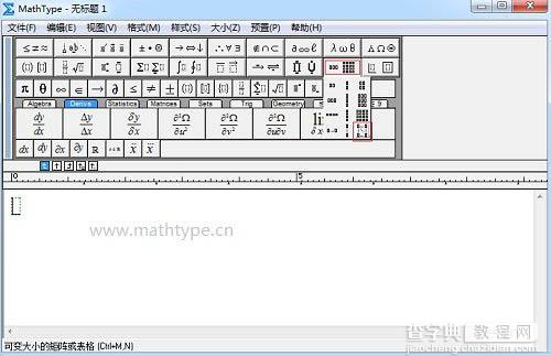 MathType怎么绘制表格?MathType绘制表格详细图文教程1