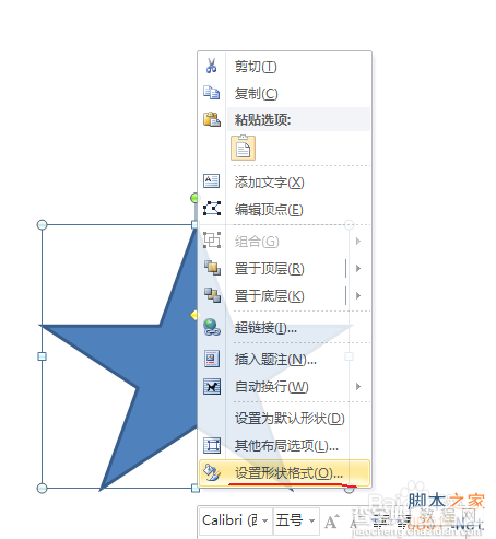 在word中简单绘制立体五角星方法介绍4