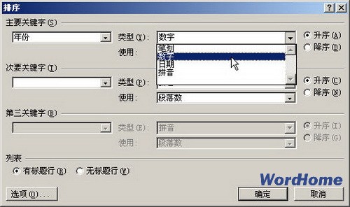 Word2007中如何对表格进行数据排序3