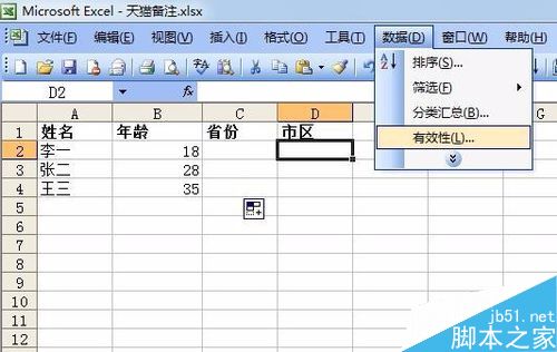 excel怎么制作二级联动的下拉菜单?15