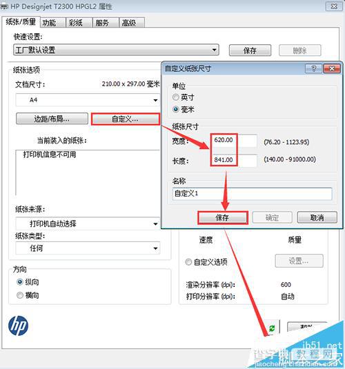 HP Designjet T2300打印机怎么设置CAD图纸居中打印?2