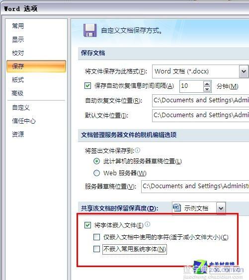 Word2007教程系列：最好用的10个小技巧3