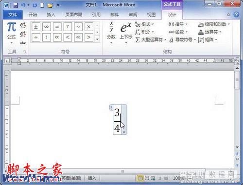 在Word2010文档公式中添加数学符号1