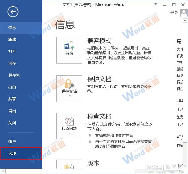 word2013自动编号如何取消?5