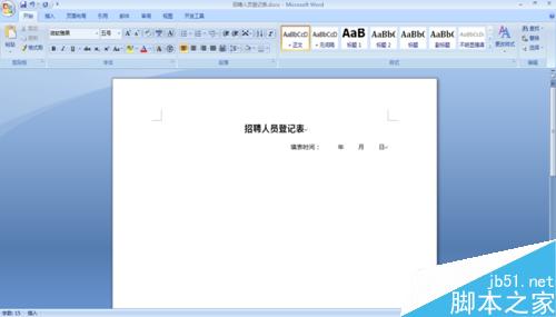 在word文档中怎么制作招聘人员登记表?1