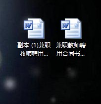 怎样在Word2007中以副本方式打开文档4