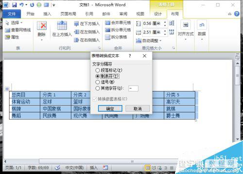 Word2010表格文件如何转换为文本?5