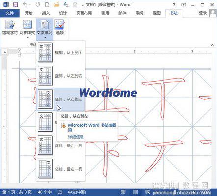 word2013书法字帖的制作方法(包括口字格、田字格、田回格、九宫格和米字格)8