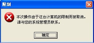 Office提示由于本机的限制该操作已被取消的解决方法1