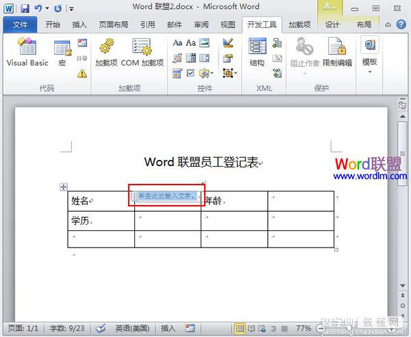 Word2010文档内容控件的巧妙使用介绍2