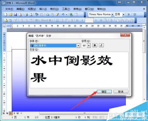 word简单制作文字的倒影效果8