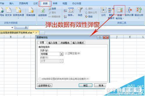 EXCEL表格中怎么制作三级联动的下拉菜单?2