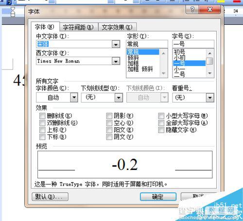 在Word文档中怎么插入公差?4