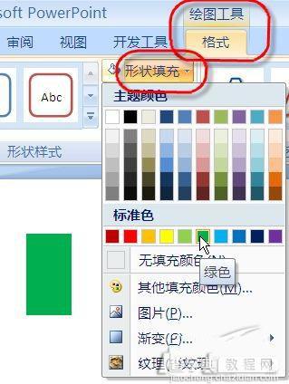 PowerPoint 2007如何制作倒计时进度条1