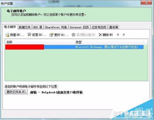 outlook2010中怎么添加附加邮箱?4