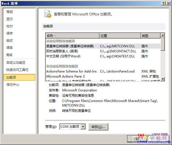 Word2010启动速度非常慢 如何使速度快点呢？2