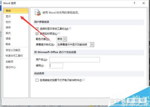 Word2010怎么关闭浮动工具栏?6