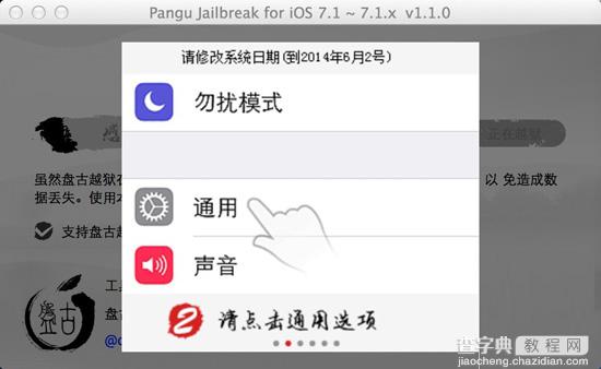 盘古越狱工具iOS7.1-iOS7.1.1完美越狱图文教程(Mac版)9