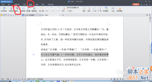wps文档中怎么将中文翻译成英文?2