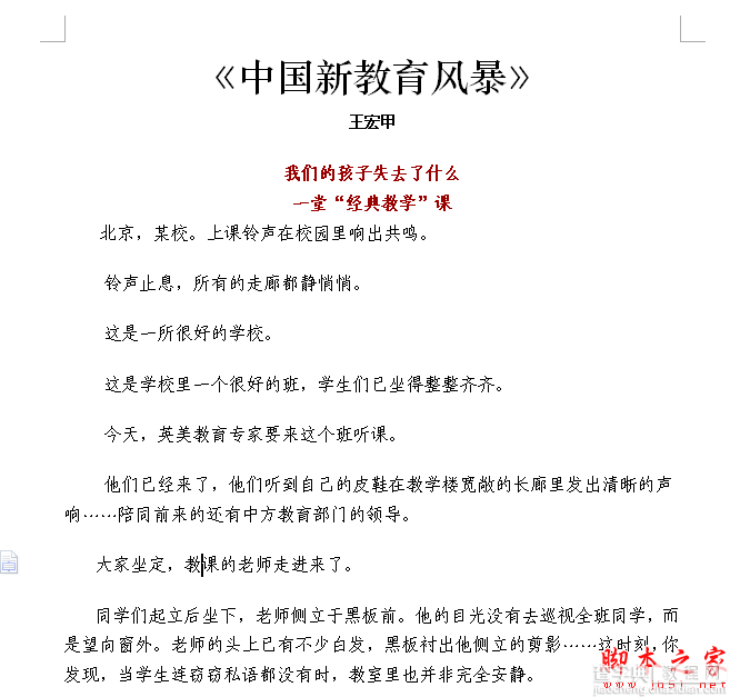 只需三招让WPS2012阅读变得更简单！1