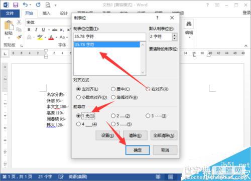 Word2013中怎样制作虚线对齐?虚线对齐方法图解5