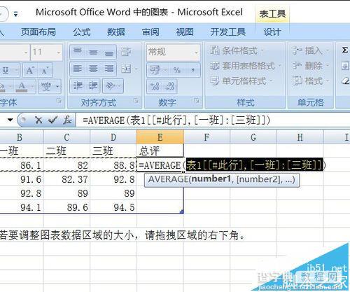 word怎么制作带有数据的折线图?8