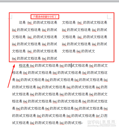 word2010怎么设置分栏效果?9