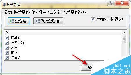 excel2010快速删除重复数据方法图解4