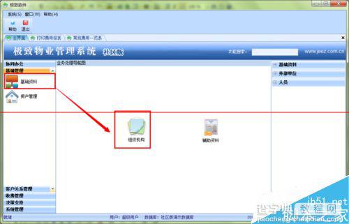 怎么使用办公软件打印费用通知单？7