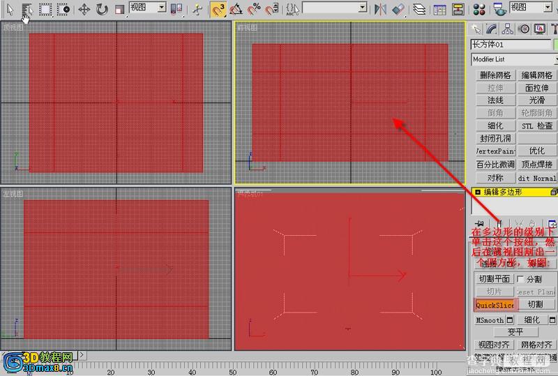 3DMAX经典简单室内建模方法(新手教程)11