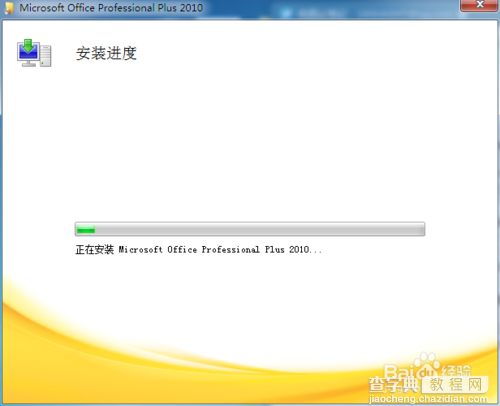 新版本office2010如何安装?iso版的office2010安装图文教程8