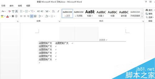 word2013中段前间距怎么设置?4