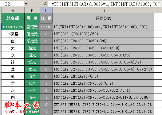 如何使用EXCEL算出钞票张数2