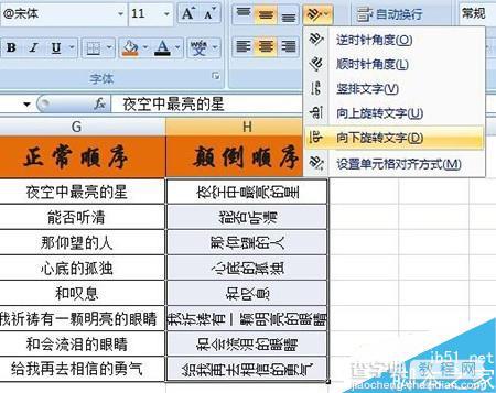 excel表格如何实现文字颠倒顺序显示呢?5