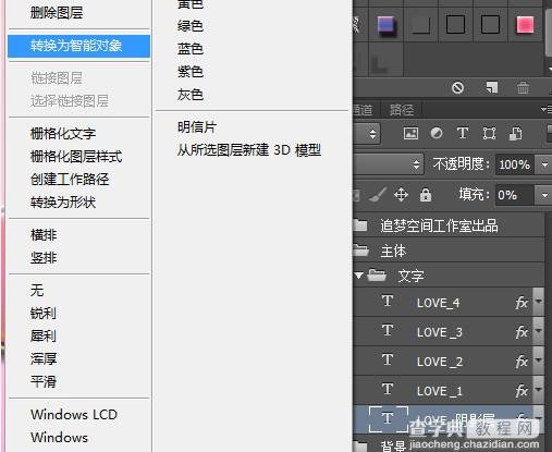 Photoshop制作粉色立体字LOVE详细教程28