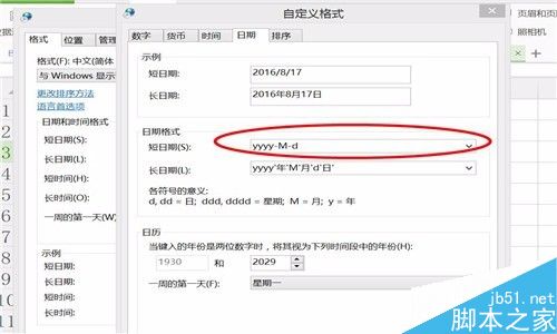 在excel表格中怎么设置日期格式?8