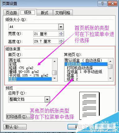 word2003如何设置纸张及页边距?4