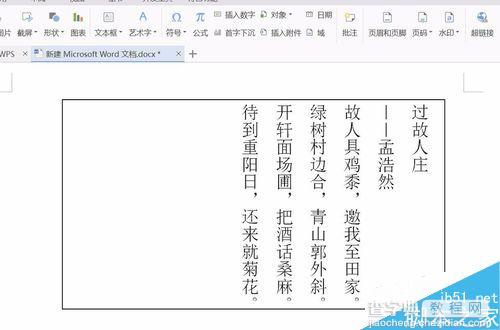 在word文档中怎么输入竖排文字呢?5