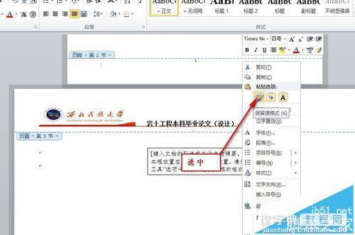 word2010中怎么这是横向页面页眉旋转90度靠右显示?9