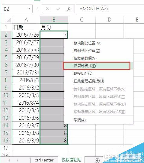 Excel利用快捷键快速将公式转换为数值5