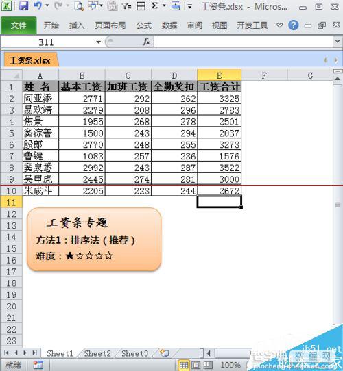 excel如何制作工资条？超详细的工资条排序法教程1