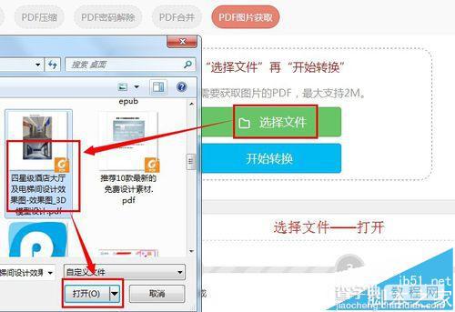 怎么把pdf图片导出来? pdf图片在线导出的方法4