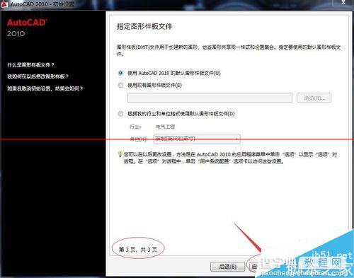 AutoCAD2010中文简体版（64位）怎么安装与激活？18